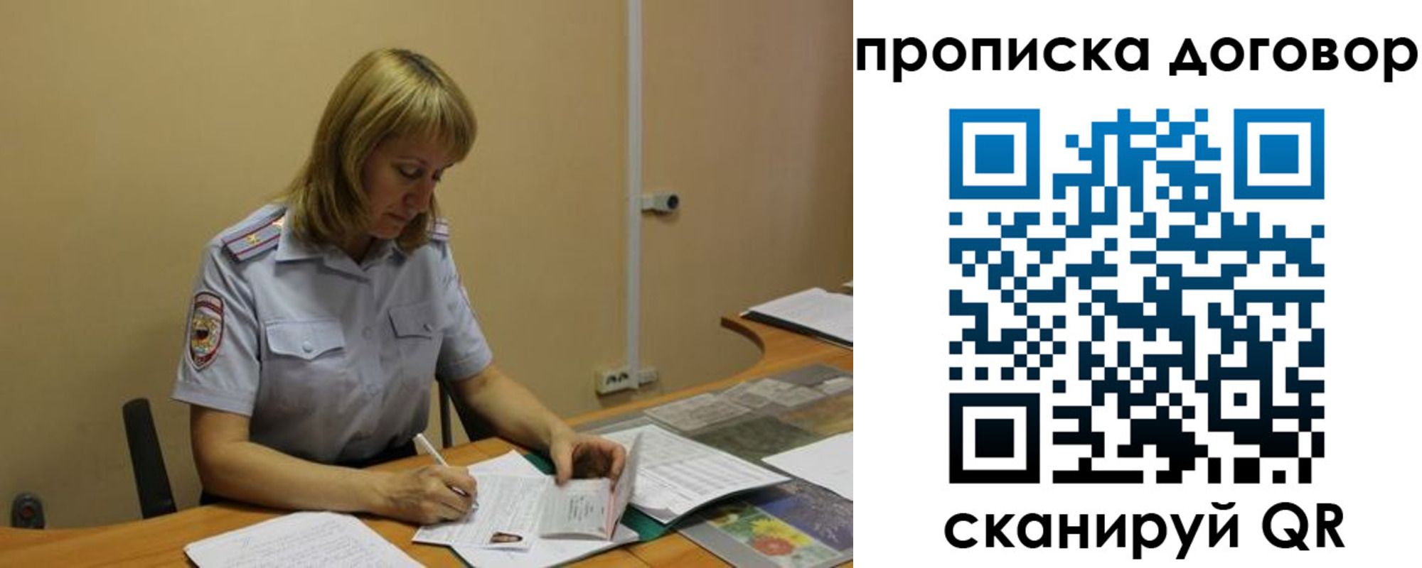 временная регистрация недорого в Сочи