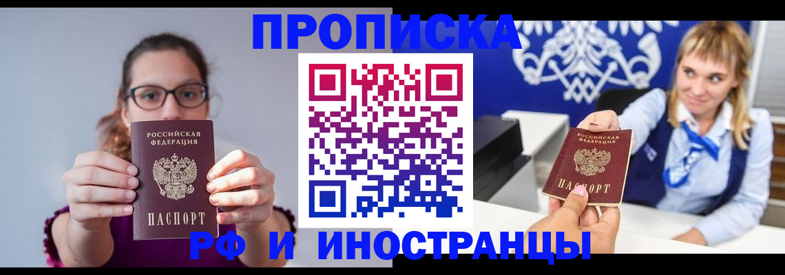временная регистрация для всех в Сочи