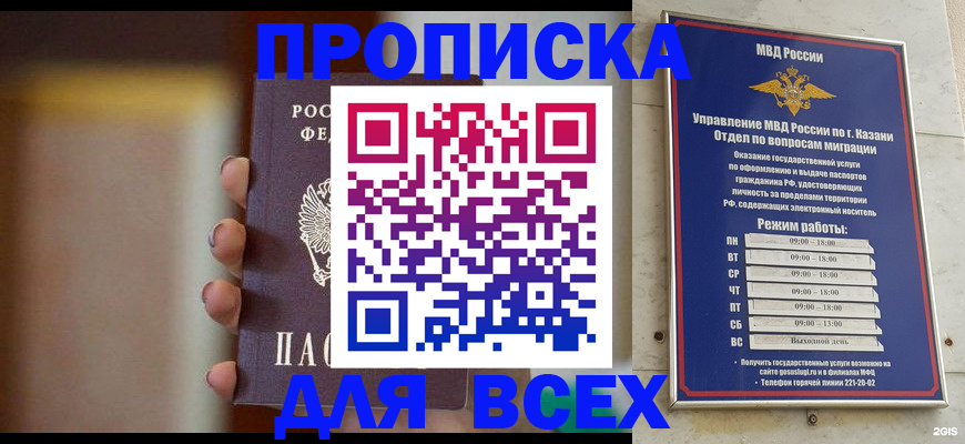 прописка законно в Сочи