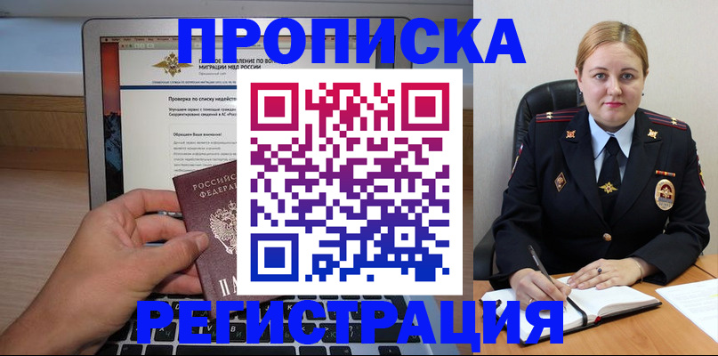 прописка ребенка в Сочи