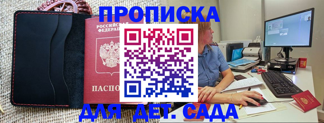прописка регистрация в Сочи