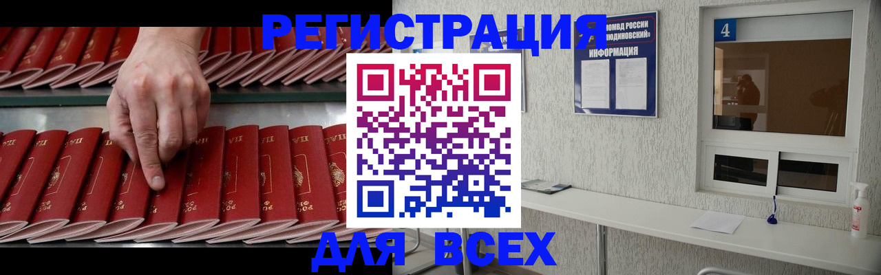 прописка регистрация в Сочи