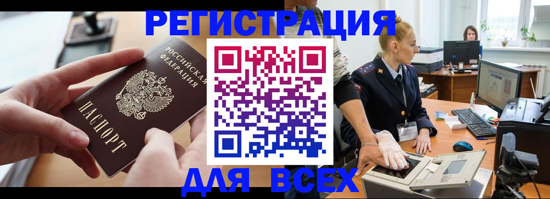 прописка для работы в Сочи